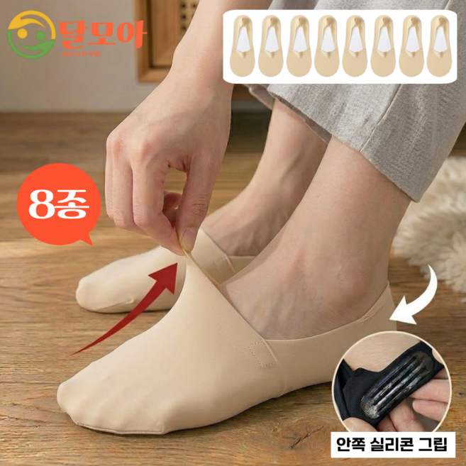 달모아 여성용 심리스 실크 면 페이크삭스 발등 짧은 구두 단화 로퍼형 얇은 아이스 여름 덧신 양말 8켤레