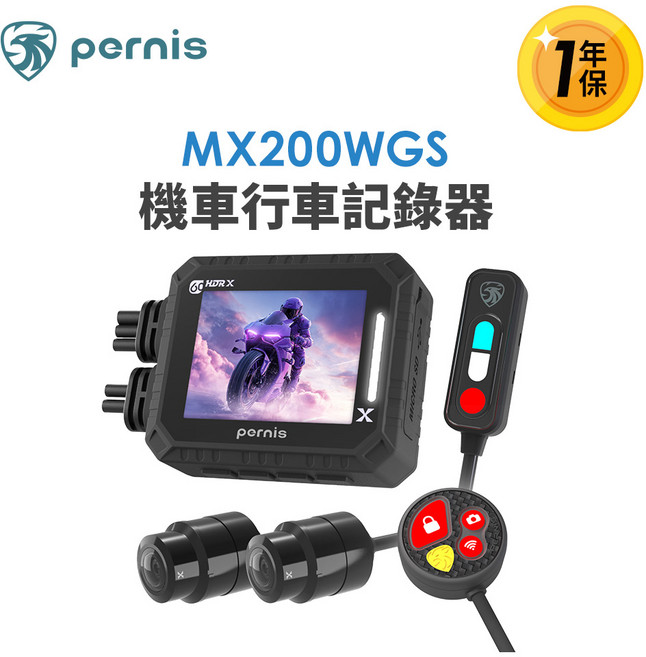Pernis MX200WGS 機車行車記錄器 1年保固, 不含安裝