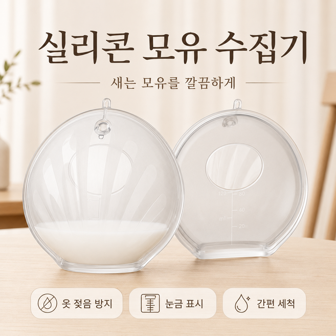 9위 - 휴대용 유축기 수동 착용식 모유 수집기 유두 보호 유방 통증 완화 가정 외출용, 유백색, 2개