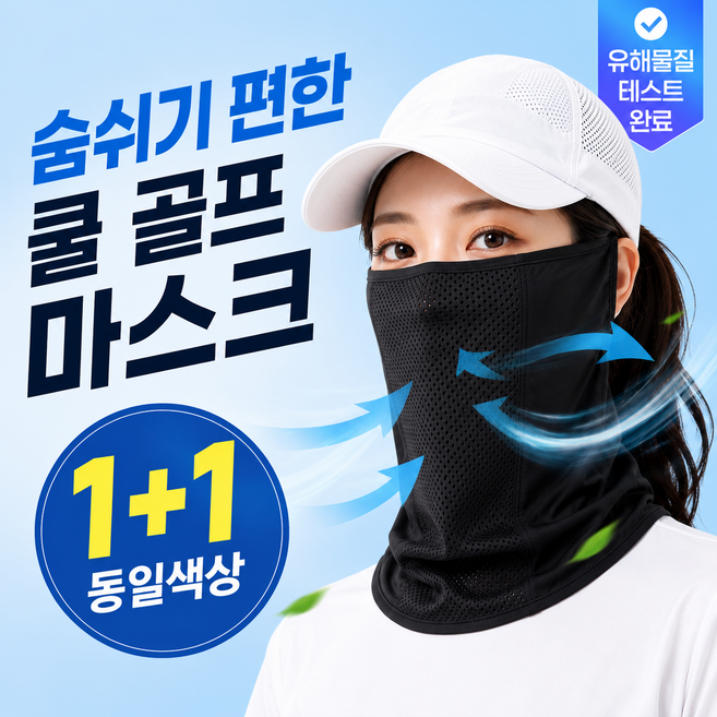 로니바 자외선차단 메쉬 쿨 골프 마스크, 딥 블랙, 2개