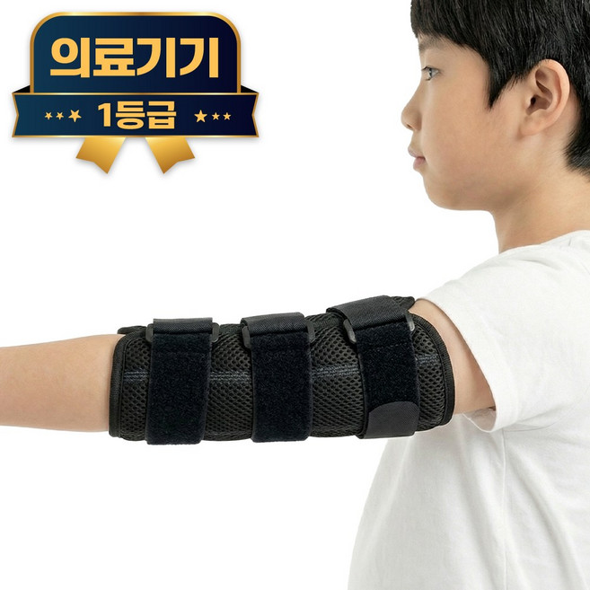 라이프엠디 의료용 어린이 팔꿈치 고정 보호대 엘보 보호 장비 엘보우 보조기 반깁스 팔고정 찍찍이 부목 암슬링 지지대, 1개