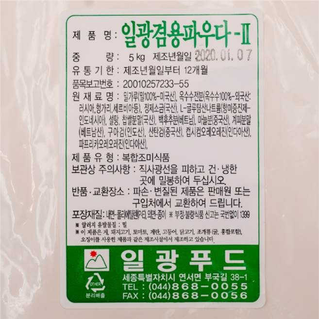 일광푸드 겸용파우더 업소용 5kg 베타믹스 브레딩믹스 프리믹스, 10kg, 2개