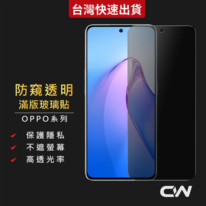 OPPO 防窺滿版玻璃保護貼, 1個, A72/54/55/74/73 5G