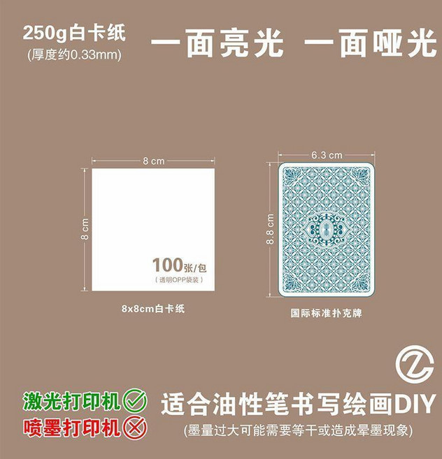 250g白卡紙 5.4x9cm 一面亮光一面啞光 激光打印適用 手繪DIY卡片, 1個