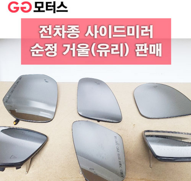 현대 포터2 (04년~현재) 사이드미러 거울 유리 일반형, 1개, 운전석