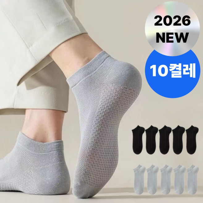 앨리쉬 쿨 메쉬 여름양말 10켤레 세트