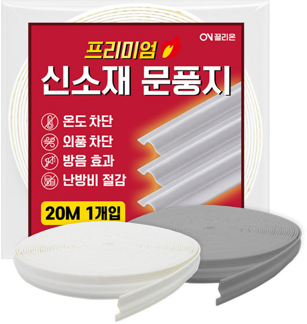 끌리온 20m 신소재 프리미엄 대용량 문풍지 창문 틈새 바람막이, 1개, 화이트