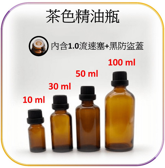 茶色精油瓶10ml 30ml 50ml 100ml玻璃分裝空瓶-台灣現貨附內塞黑色防盜大頭蓋-自製DIY禮物滴管, 1個, 30 ml 茶色精油玻璃分裝瓶, 茶色