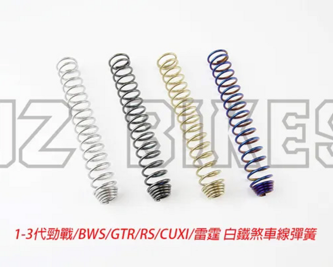 JZ BIKES 傑能商行 白鐵鍍鈦 彈簧, 1個