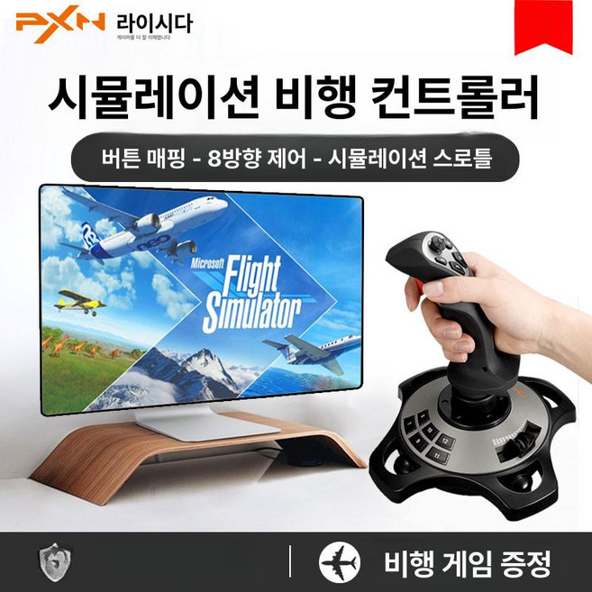 비행기 조이스틱 게임용 양손 조종 컨트롤러 세팅 쉬운, 1개, 1년 보증, 기본 색상