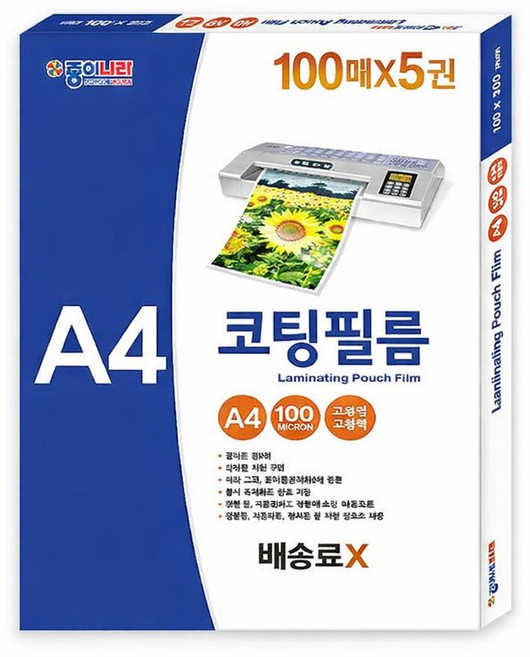 종이나라 A4 기계코팅 필름 100mic (500매 )라미네이팅 파우치필름 대용량 교사용 학원용, 1박스