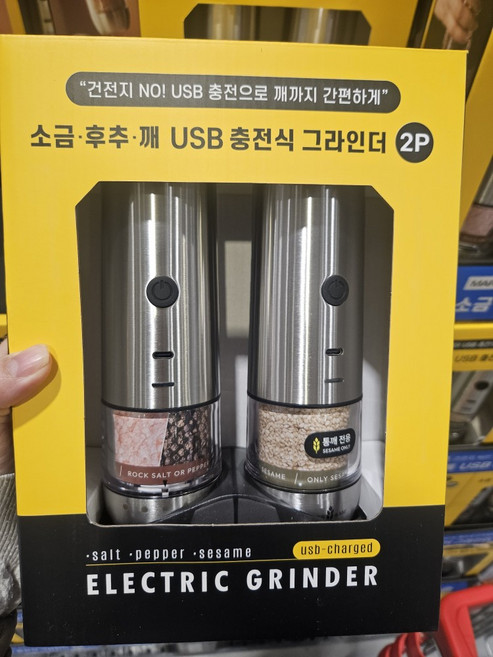 코스트코 MARI STEIGER 전동 그라인더 2PK USB충전