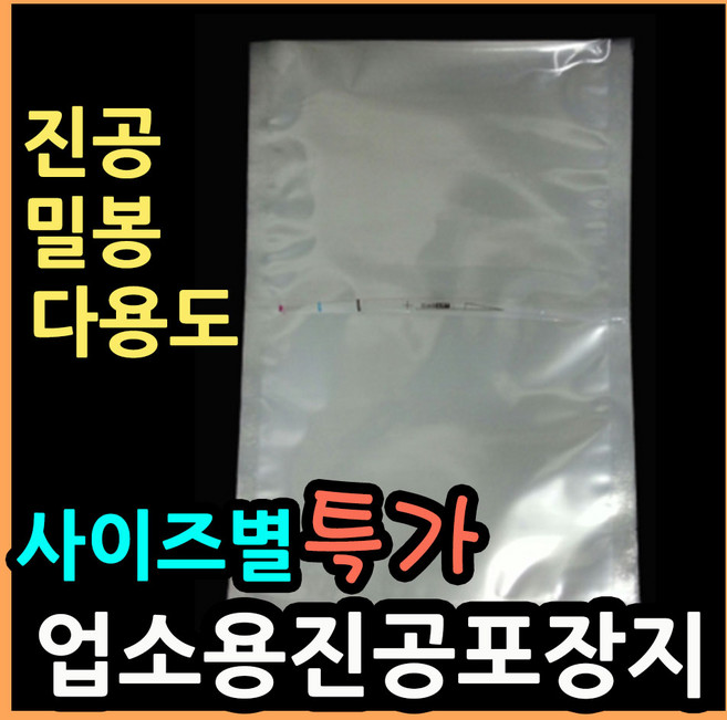 [박스판매할인] 업소용진공봉투 다용도비닐팩 실링팩 밀봉비닐팩 실링비닐 음식 액체 진공봉투 삼방봉투 족발포장지 족발비닐팩 비닐포장지 진공포장봉투 국 찌개포장 족발봉투 족발진공봉투, 1.비닐팩10X15-(10,000장), 1개