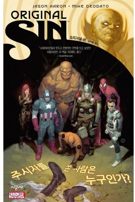 오리지널 신, 시공사, 시공그래픽노블