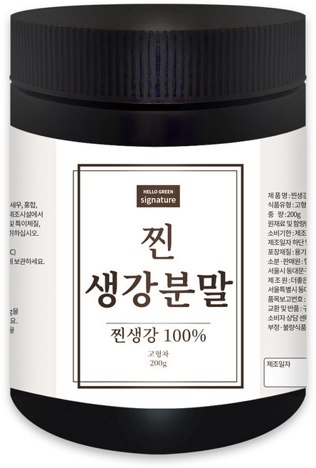 헬로우그린 시그니처 국내산 찐 생강 분말 200g(통), 1개, 200g