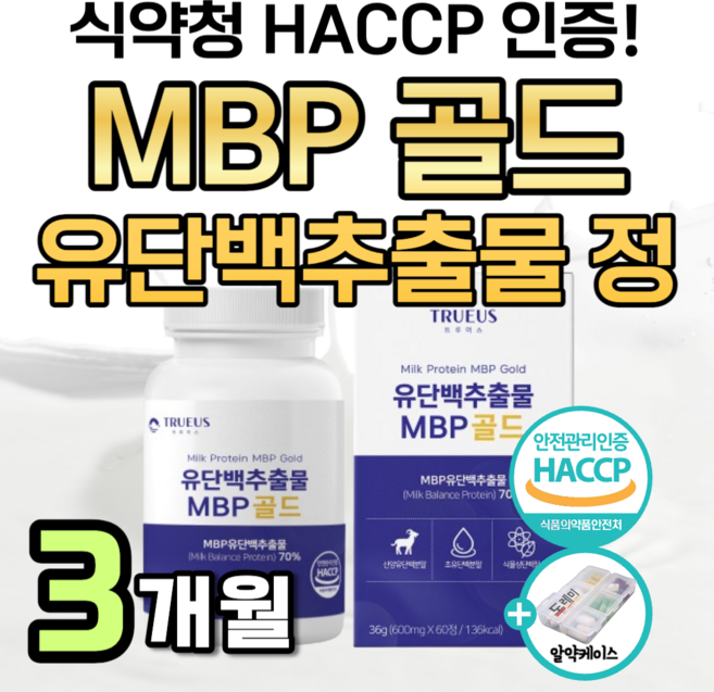 mbp 유단백추출물 정 엠비피 단백질 뼈 건강 엔 여성 영양제 앰비피 mdp nbp 엔비피 식약청 인정 효능 산양유 초유 분말 가루 분리 대두 유청 단백 락토페린 도레미 알약통, 3박스, 60정