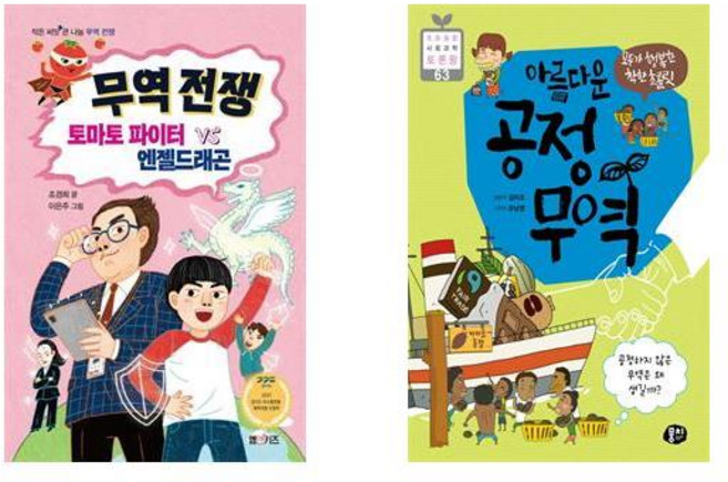 무역 전쟁(토마토 파이터 VS 엔젤드래곤) + 모두가 행복한 착한 초콜릿 아름다운 공정 무역 - 2권세트