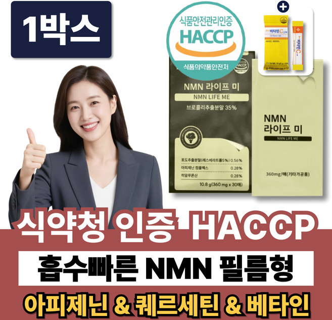 식물성 NMN 필름 아피제닌 퀘르세틴 히알루론산 NAD 파이토 필름형 식약청인증 HACCP, 1박스, 30회분