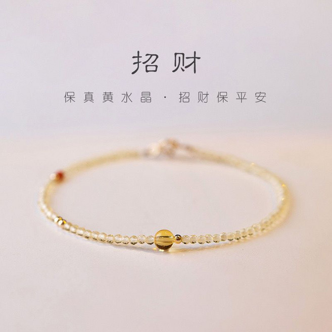 天然黃水晶手鍊 · 招財保平安
