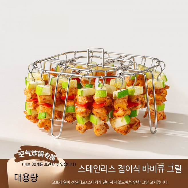 에어프라이어용 그릴 랙 캠핑 바베큐 오븐 꼬치 스테인리스 스틸 다용도, 1개, 접이식 30바늘 그릴 홈 핸들 후크