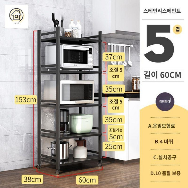 틈새 정리대 선반 냄비 주방 수납함, 가드레일 60 길이 5단 높이 153, 1개