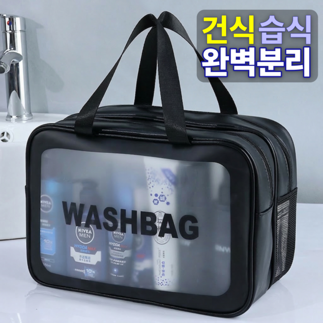 수영가방 목욕 세면도구 파우치, 블랙