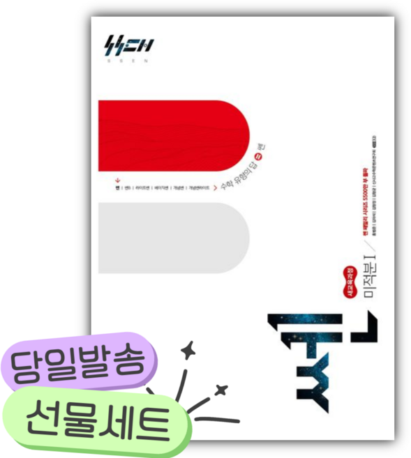 2026년 쎈 고등 미적분1 [쁘띠수첩+당근볼펜], 수학영역, 고등학생