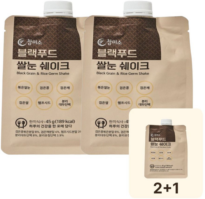 [신제품 출시] 2+1 참미소 블랙푸드 쌀눈 쉐이크 곡물쉐이크 미숫가루 식물성단백질 한끼식사대용 영양보충 건강음료, 3개, 45g