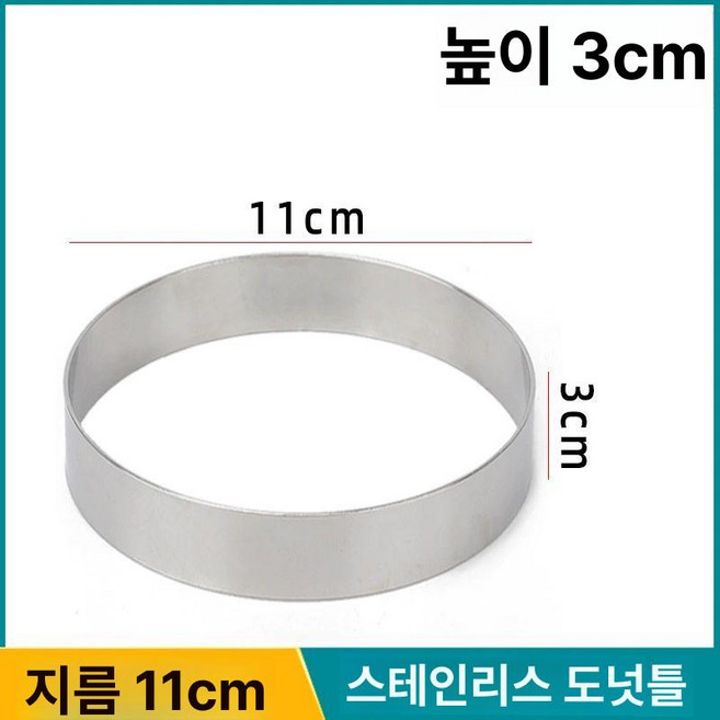 호떡 원형 [지름 몰드 금형, 1개, 직경 11cm