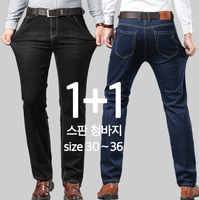 NUNUHANA 남성용 1+1 사계절 캐주얼 스판 청바지 DM59