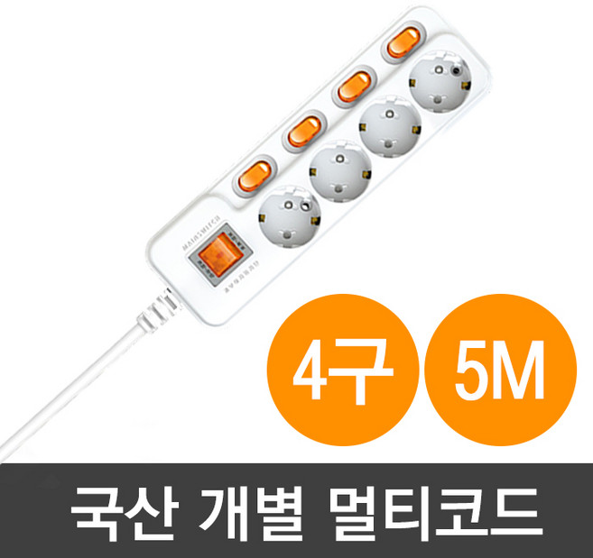 현대일렉트릭 국산 개별 멀티코드 4구(220V 16A), 5m, 1개
