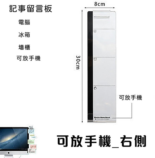 電腦螢幕留言板 螢幕置物架 便利貼 手機架 備忘錄 行事曆, 1個, 可放手機_右側