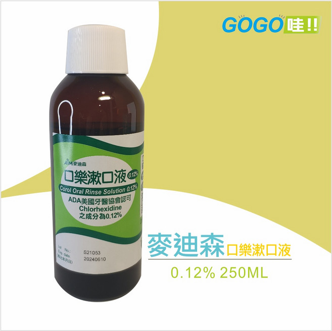 麥迪森 口樂漱口液 0.12% Chlorhexidine 消毒殺菌, 1個, 二瓶