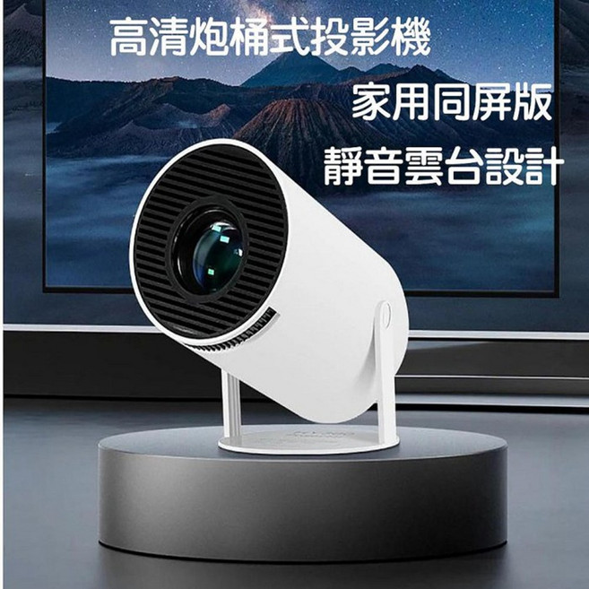 Y300 家用同屏版 1080p 投影機 - 迷你智慧便攜式宿舍戶外追劇投影