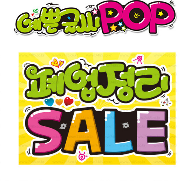 ( 폐업정리세일 ) " 피오피 A4사이즈 " POP (완제품)_(내용 수정 불가X ) _ 옥외용 UV코팅! 완벽방수! 157