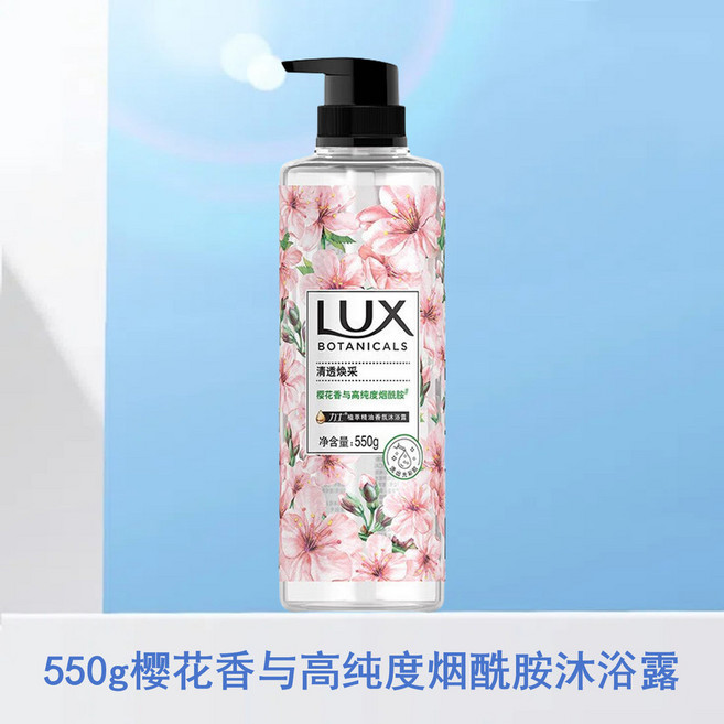 LUX 力士 植萃精油淨澈沐浴露, 1個, 550g櫻花香與高純度煙酰胺