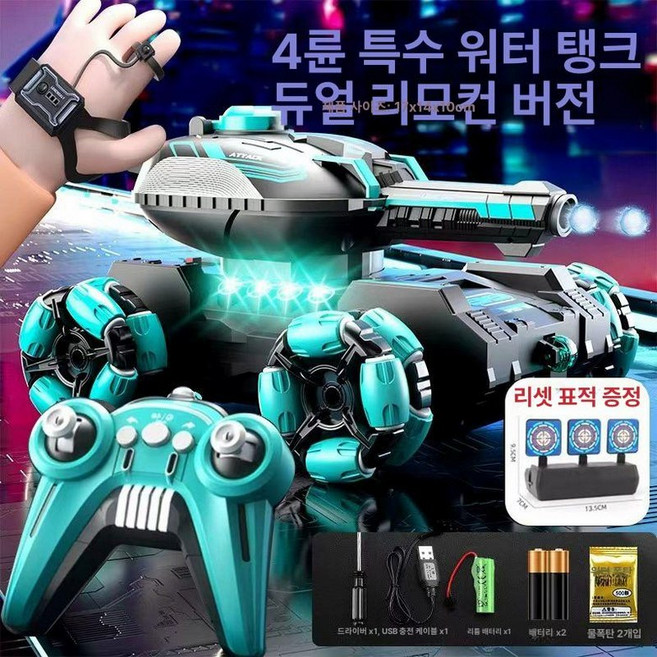 리모컨 탱크카 변형 드리프트 사륜구동 오프로드4WD RC 탱크 장난감 물알갱이 발사 제스처 인식, 삼중 120분+워터 120000+리셋, 1개, 비스트+핸들 4륜 그린 스턴 트 탱