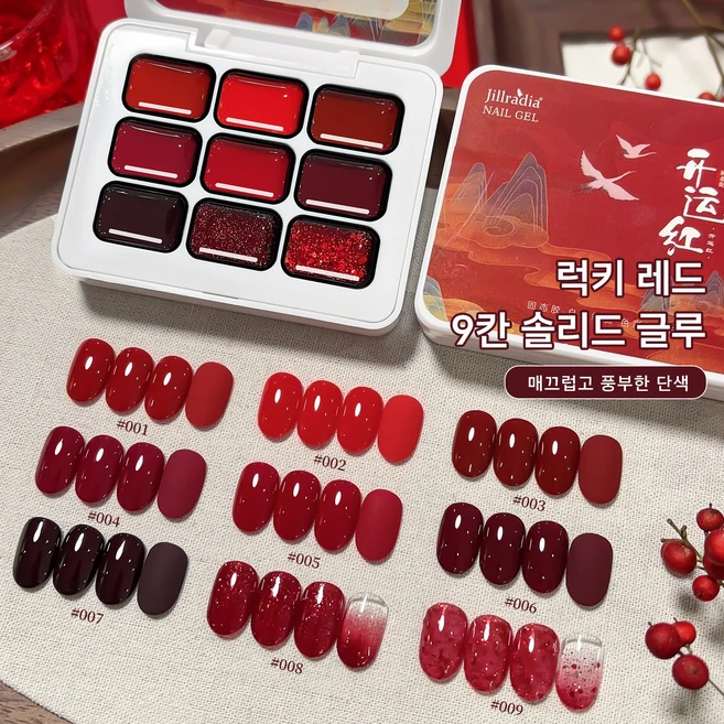 레드 시리즈 네일 폴리시 솔리드 젤 세트 선물 상자, 1개, 22.5g, 레드 시리즈 젤 네일 세트 - 쿠팡