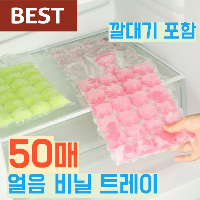 비닐얼음트레이 프리미엄 고급 일회용 틀 얼음 봉지 팩, 50개