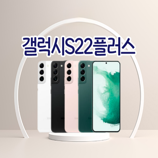 삼성전자 갤럭시 s22플러스 s22+ 리퍼급 특S급 공기계 SM-S906, 0 White 리퍼급