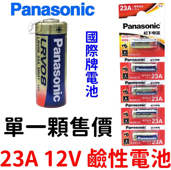 松下 國際牌 鹼性電池 遙控器電池 LRV08L 電池盒裝, 1套, 5個, Panasonic２３Ａ１２Ｖ電池