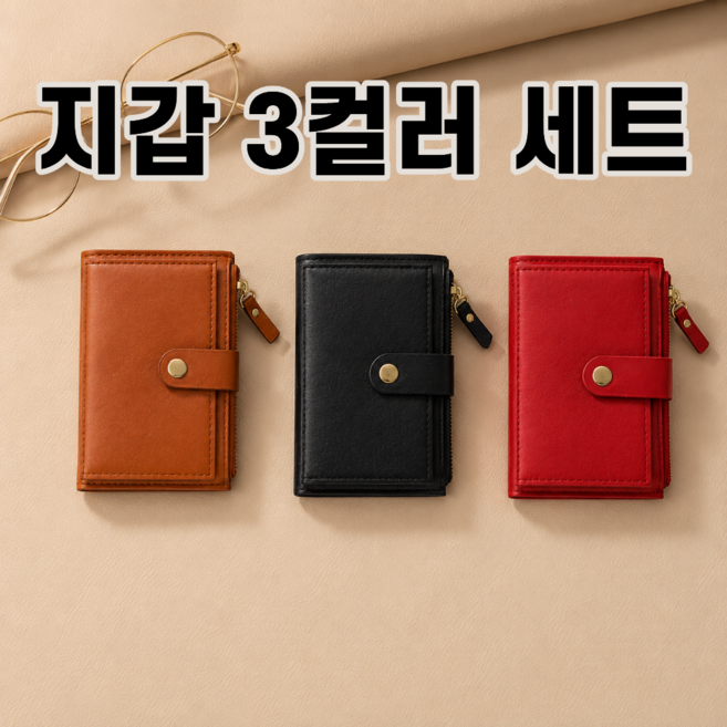 반지갑 3종 세트 남녀공용 미니지갑 카드지갑 동전수납 슬림 지갑 데일리 지갑