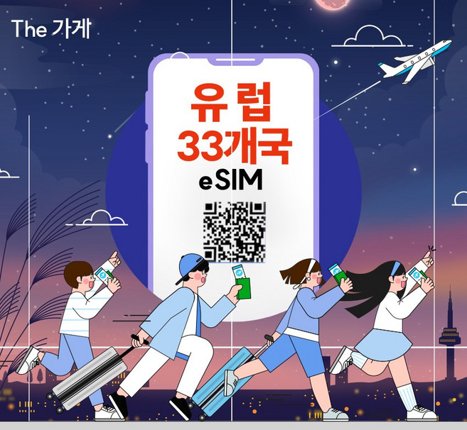 유럽 (영국 아일랜드 이탈리아 스페인 헝가리 크로아티아 스위스 핀란드 오스트리아 덴마크 포르투갈 폴란드 네덜란드 그리스) 이심 eSIM 문자발송, 1개, 일 2GB, 3일