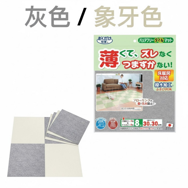 sanko日本防滑地墊 寵物防滑墊 拼接地墊 防潑水腳踏墊 (8枚入)