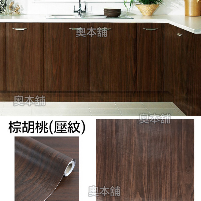 【奧本舖】木紋貼皮 木紋壁貼 門貼 木紋壁紙 木紋貼 波音軟片 廚櫃貼皮 門貼皮 木板貼皮 貼皮壁紙 壁貼, 棕胡桃60公分,200公分, 棕胡桃
