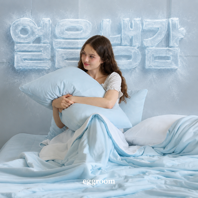 에그룸 여름이불 실패없는 아이스셀 쿨링 냉감이불 10color