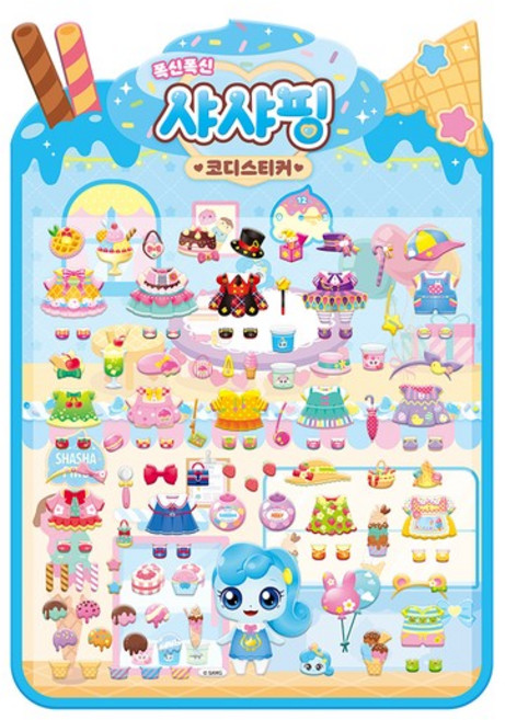 새콤달콤 캐치! 티니핑 시즌 4 폭신폭신 샤샤핑 코디스티커