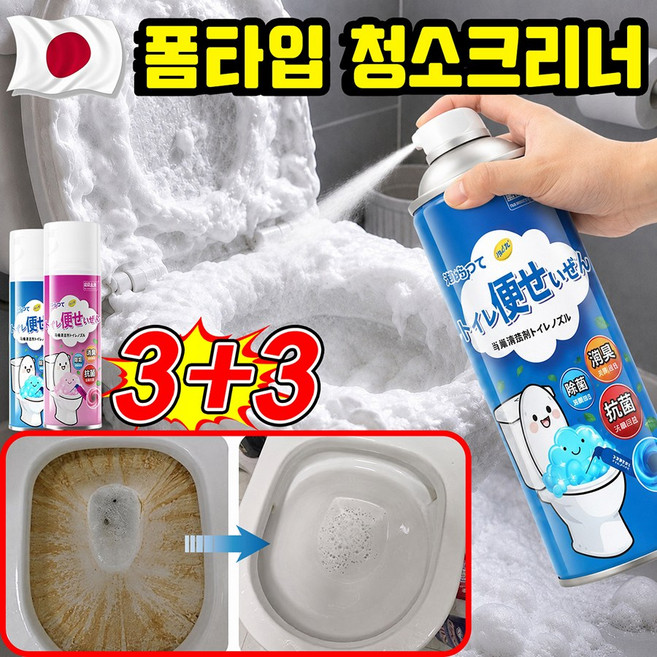 화장실 폼타입 크리너 욕실 매직폼 스프레이 화장실 청소세제 거품 스프레이화장실 청소 스프레이 폼크리너 초강력 변기 세정제 변기 요석 탈취제 가정용 다기능 욕실 물때 바닥청소 세정제, 6개, 500ml