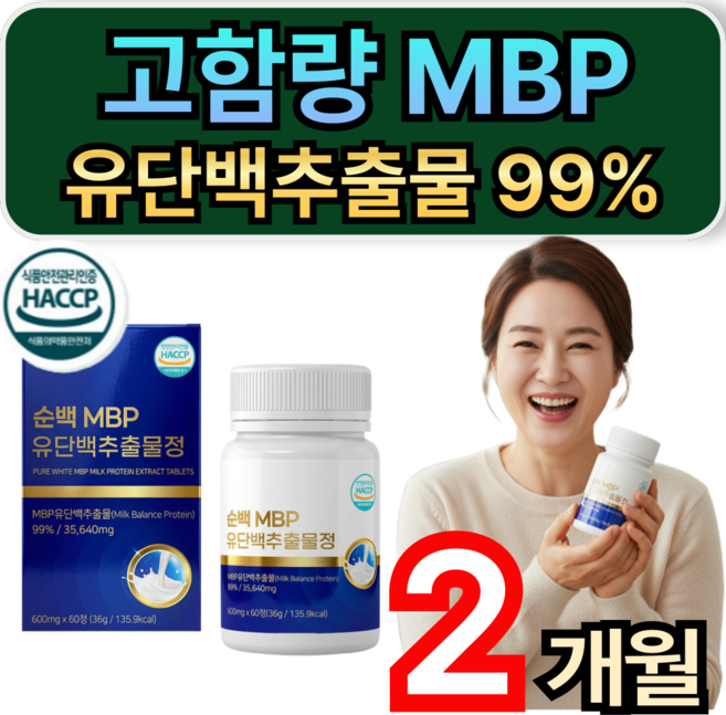 엠비피 유단백추출물 99% 고함량 MBP 산양유 단백분말 뼈영양제 식약청인증 / 10개 구매시 트리플 콘드로이친1200 증정, 2개, 60정