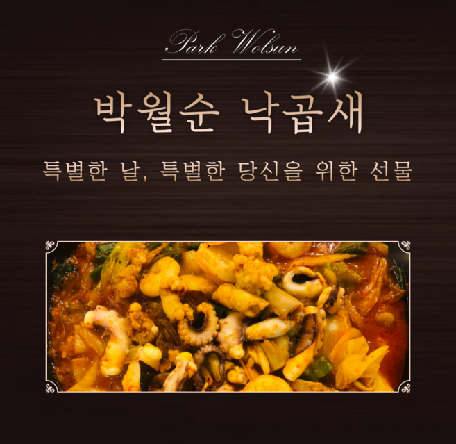 박월순곱창 낙곱새 캠핑 차박 자취 가족 친구 연말 모임 간편 간단 편리 푸짐 즉석 반조리 간편식 2 3 인분 국물 안주 전골 낙지 한우 곱창 새우 요리 음식 밀키트 박월순 낙곱새, 기본, 1개